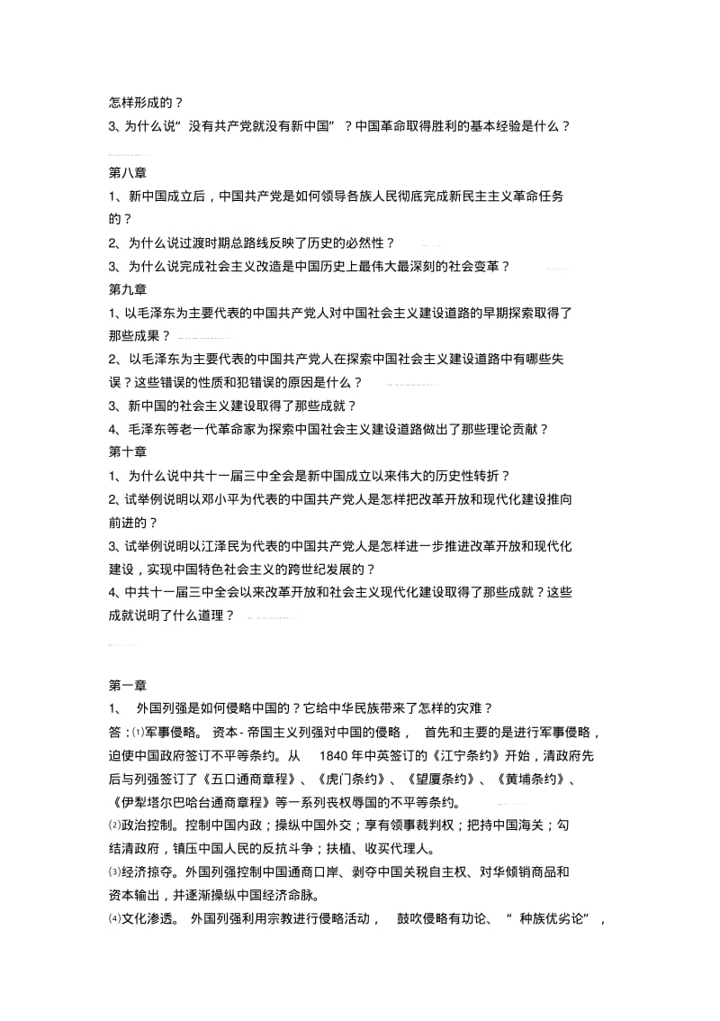 中国近现代史纲要课后思考题解答资料.pdf_第2页