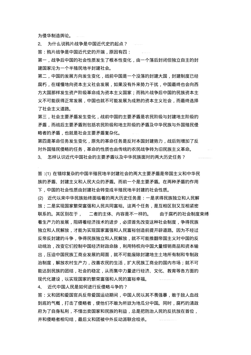 中国近现代史纲要课后思考题解答资料.pdf_第3页