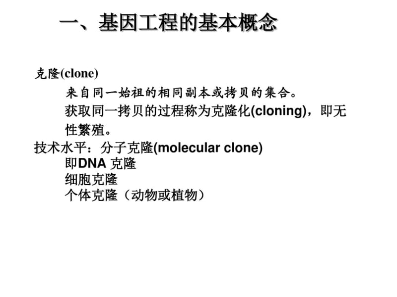 分子生物学常用技术原理..pdf_第3页