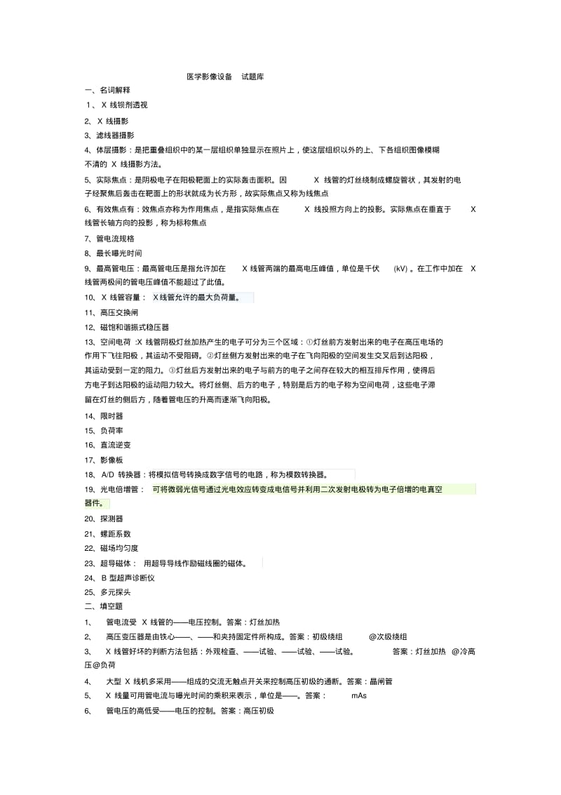 医学影像设备学试题..pdf_第1页