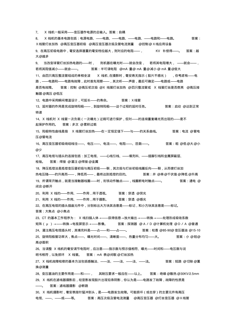 医学影像设备学试题..pdf_第2页