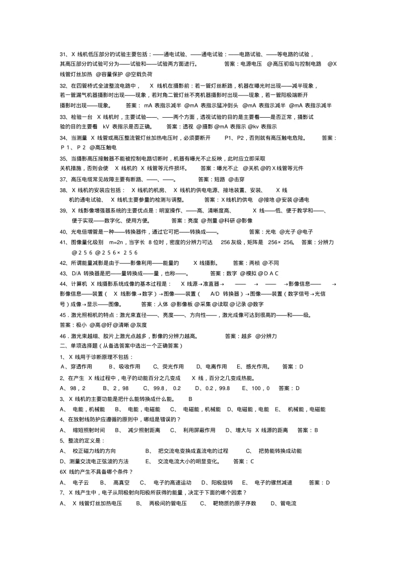 医学影像设备学试题..pdf_第3页