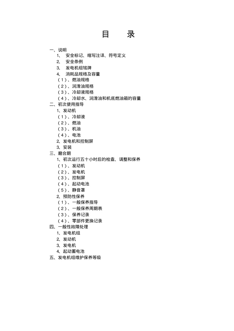 发电机组维修保养手册(康明斯)..pdf_第3页