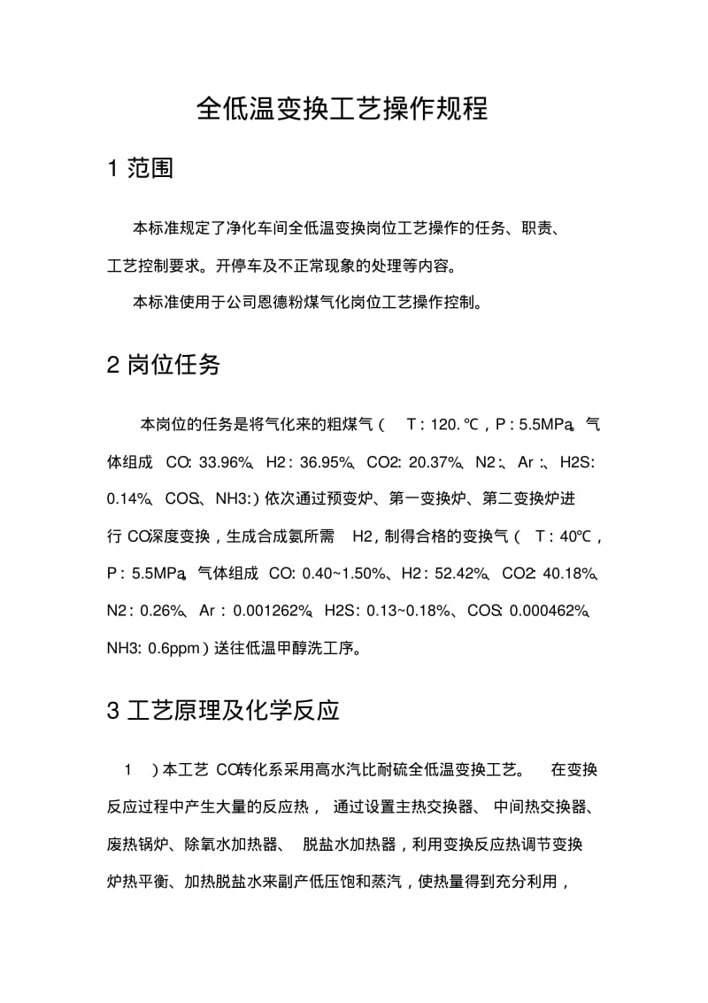 变换操作规程要点.pdf_第1页