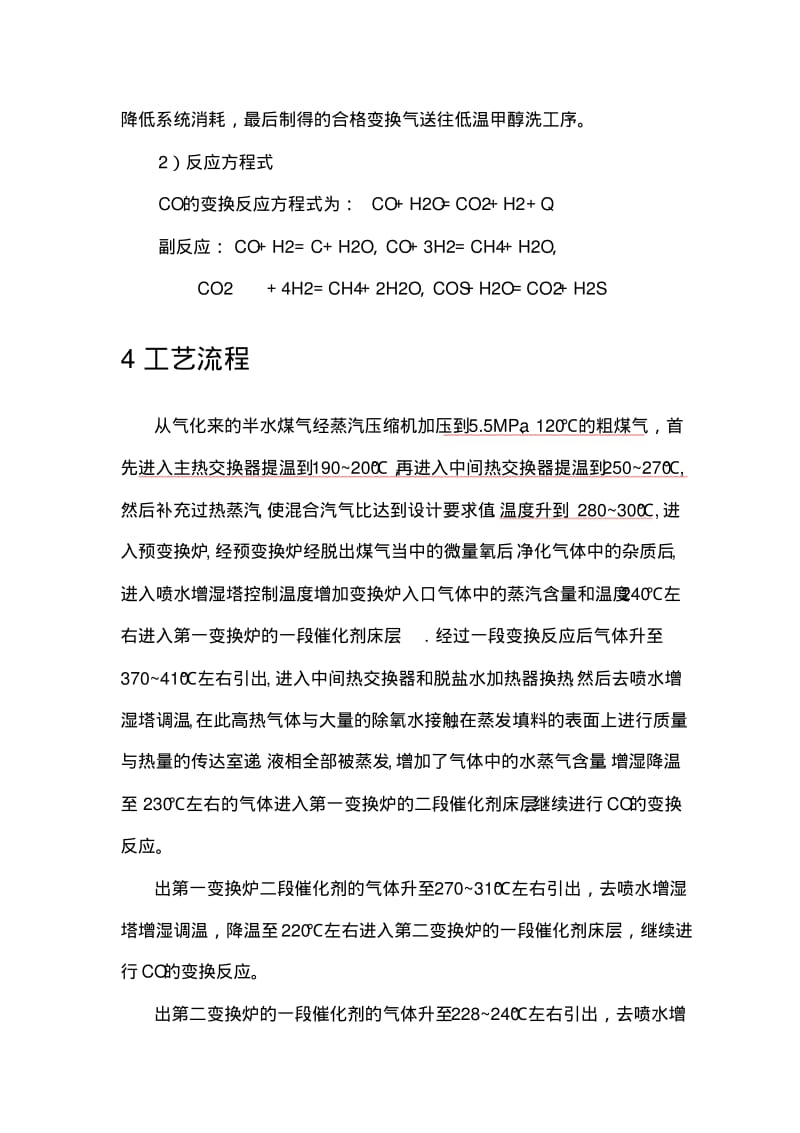 变换操作规程要点.pdf_第2页