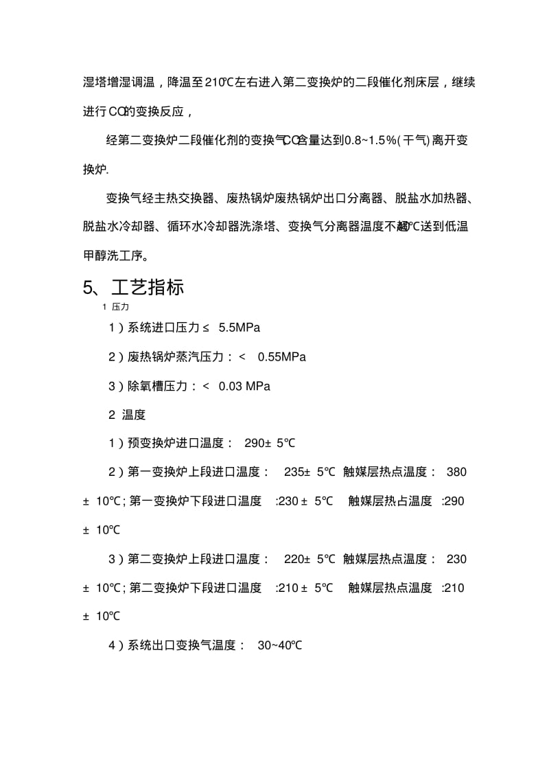 变换操作规程要点.pdf_第3页