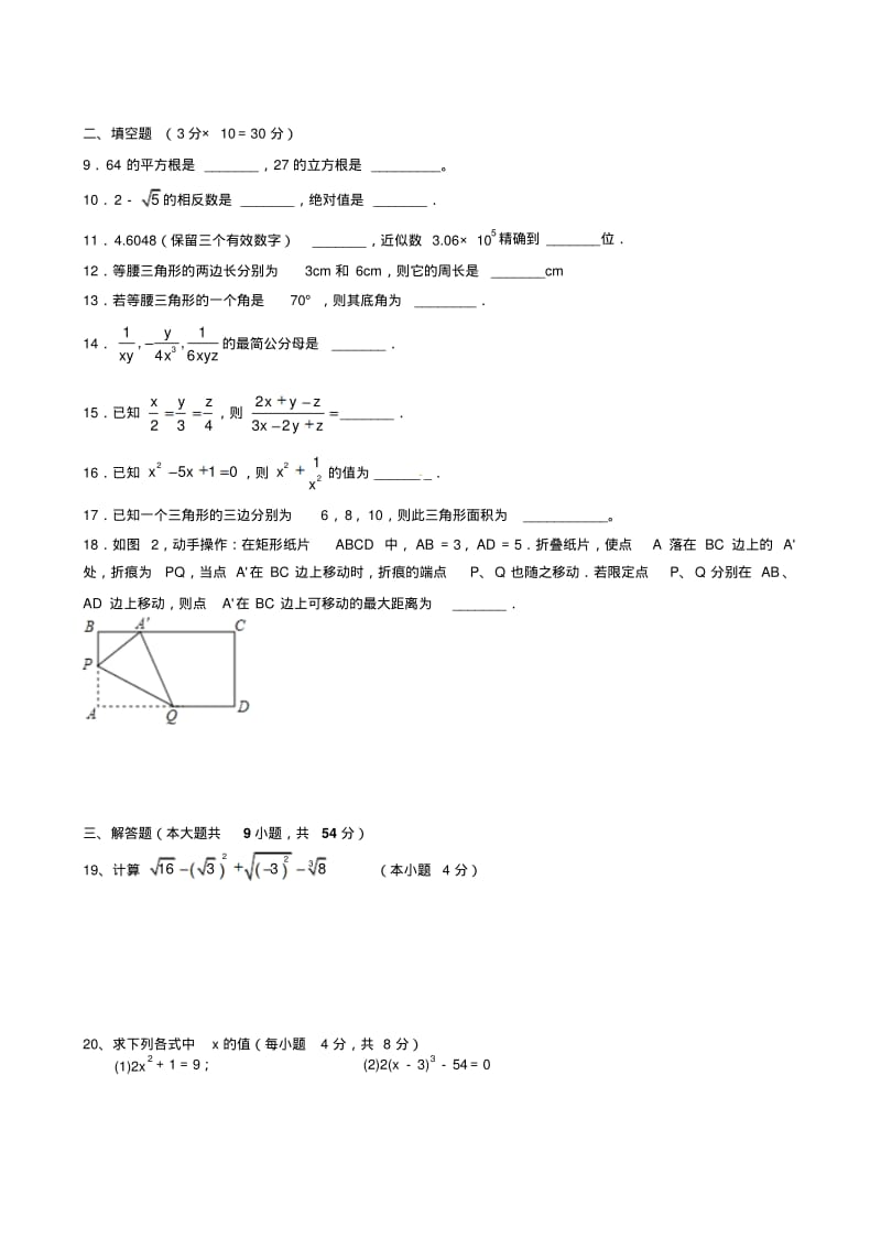 【2014】江苏省苏州市立达中学2013-2014学年八年级上期中考试数学试题【苏科版】.pdf_第2页