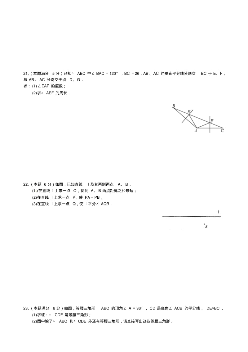 【2014】江苏省苏州市立达中学2013-2014学年八年级上期中考试数学试题【苏科版】.pdf_第3页