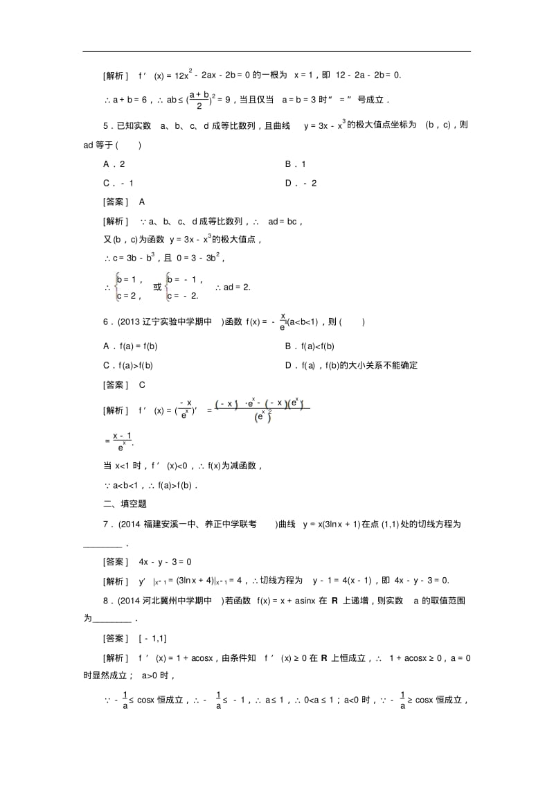 人教a版数学【选修2-2】练习：1.3.2函数的极值与导数(含答案).pdf_第2页