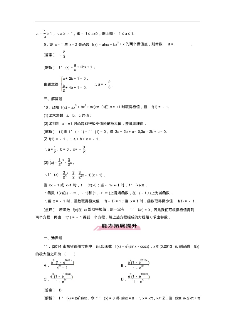 人教a版数学【选修2-2】练习：1.3.2函数的极值与导数(含答案).pdf_第3页