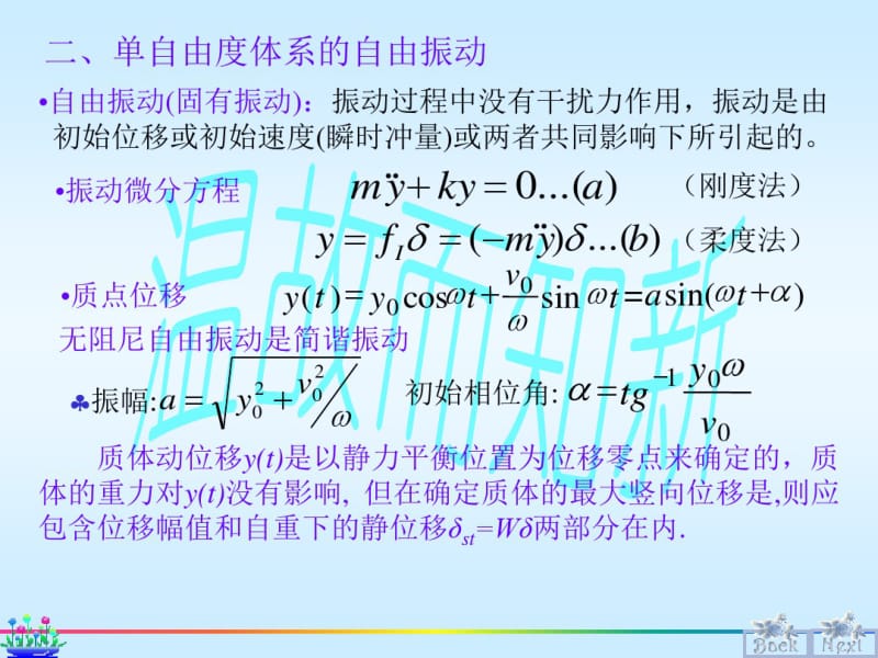 动力计算习题课11剖析.pdf_第3页