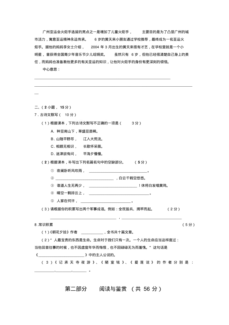 【2014年】广东省广州市天河区八年级(上)期末考试语文试题【人教版】.pdf_第2页