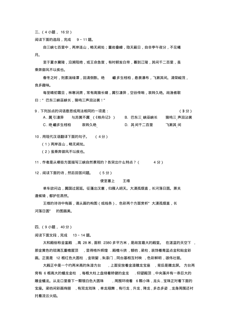 【2014年】广东省广州市天河区八年级(上)期末考试语文试题【人教版】.pdf_第3页