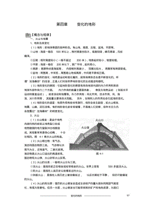 华师版科学七上第四章_变化的地形知识点+课外知识要点.pdf