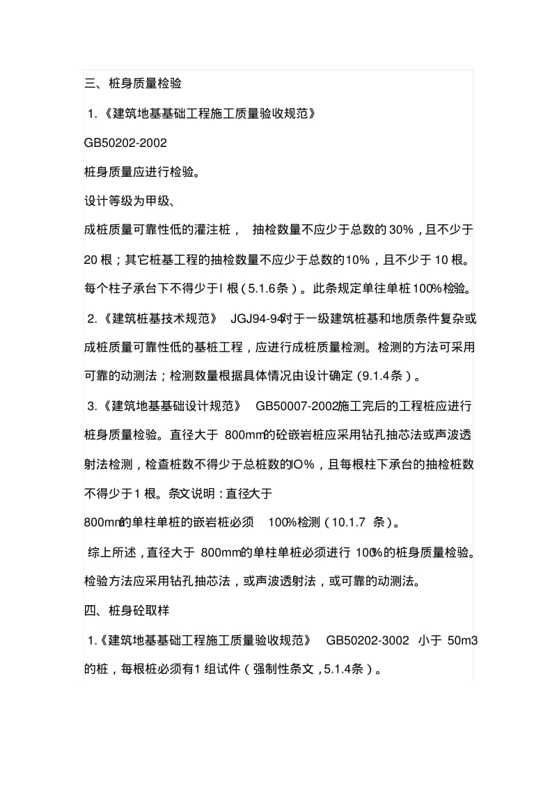 单桩竖向承载力检测要点.pdf_第1页