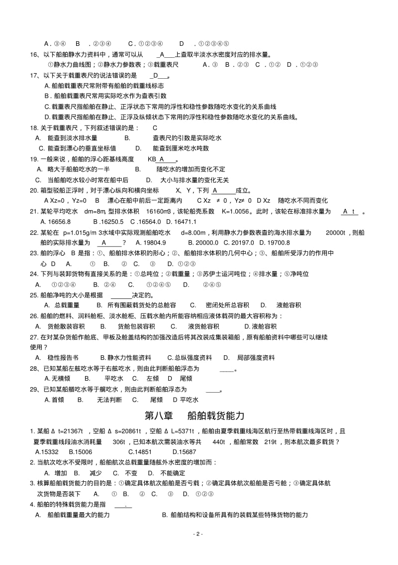 三副船舶货运题库..pdf_第2页