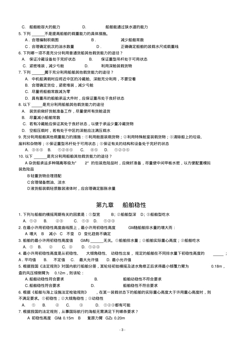 三副船舶货运题库..pdf_第3页