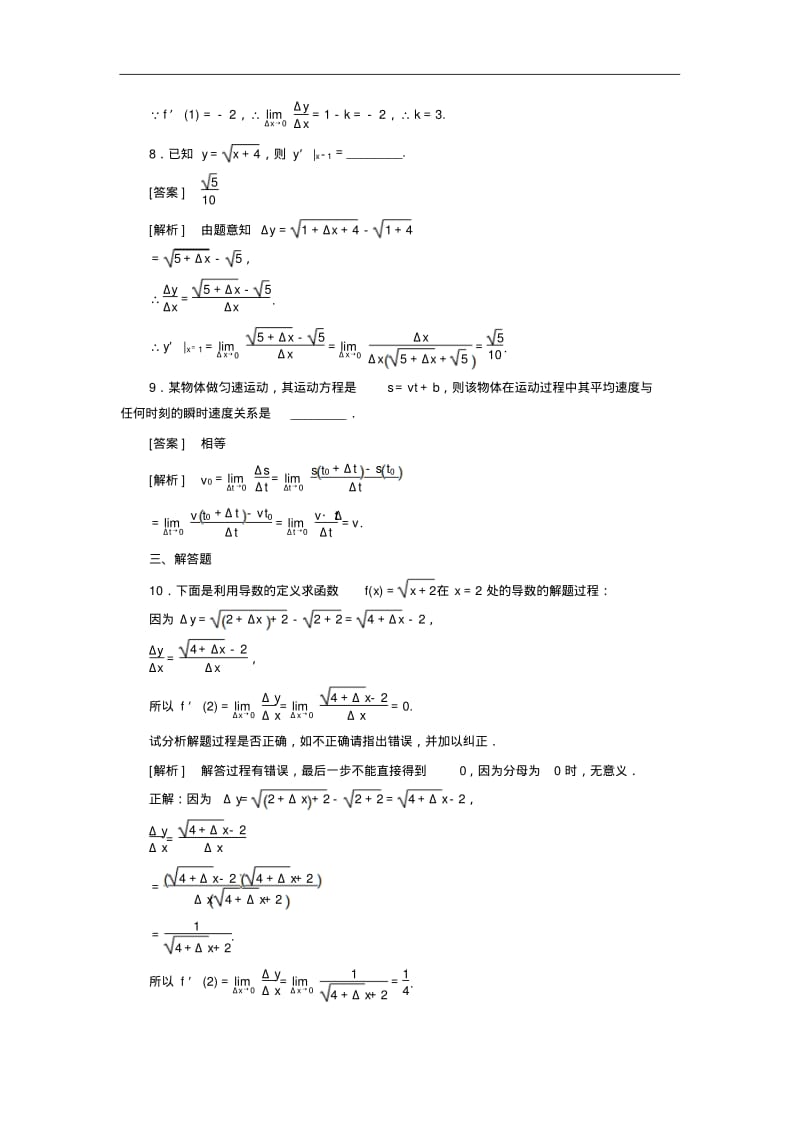 人教a版数学【选修2-2】练习：1.1.2导数的概念(含答案).pdf_第3页