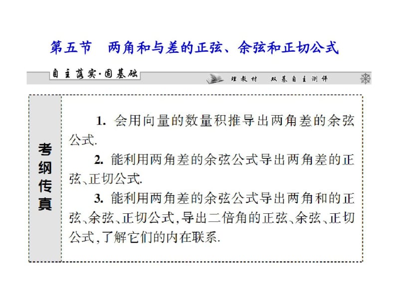 两角和与差的三角函数..pdf_第2页