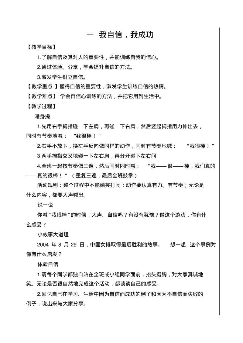 六年级下册心理健康课教案(福建叶一舵新版)要点.pdf_第1页