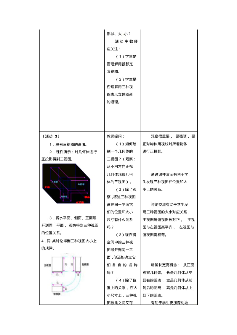 北师大版高一数学必修二《1.1.5三视图》教案.pdf_第3页