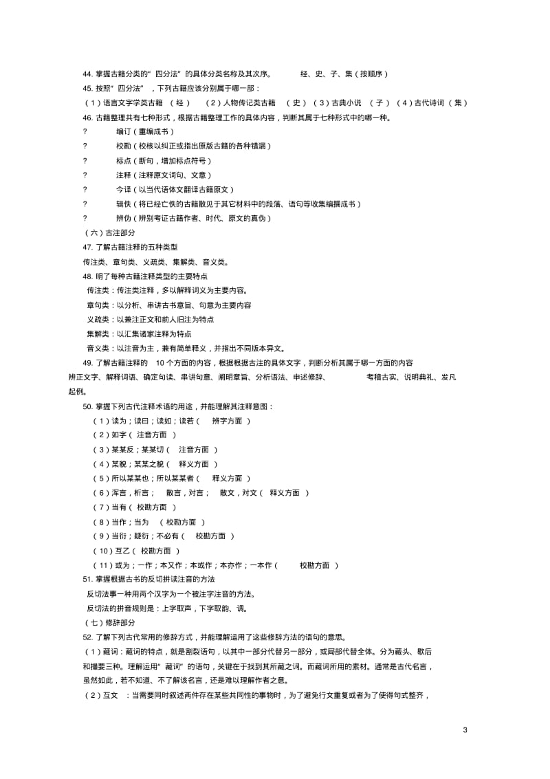 古代汉语复习内容整理版要点.pdf_第3页