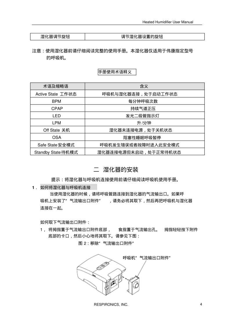 伟康(Respironics)呼吸机使用说明书要点.pdf_第2页