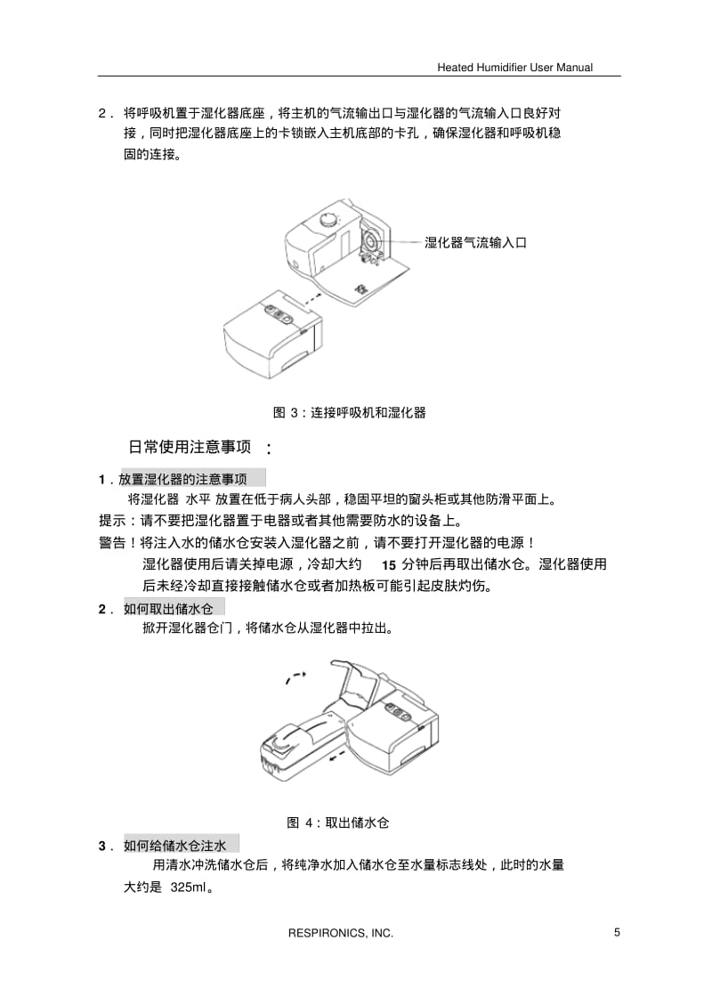 伟康(Respironics)呼吸机使用说明书要点.pdf_第3页