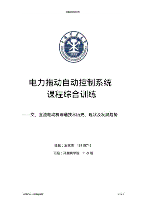 交直流电动机的原理、历史、现状及发展趋势要点.pdf