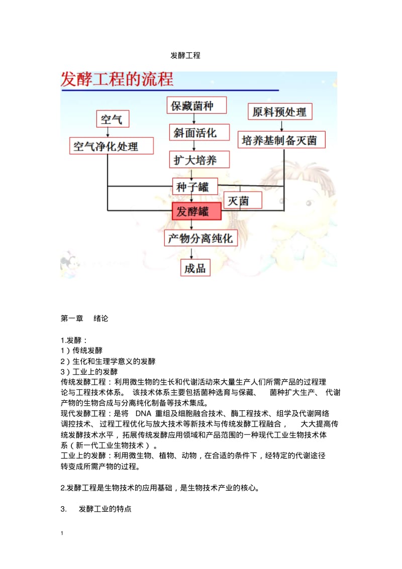 发酵工程期末复习题要点.pdf_第1页