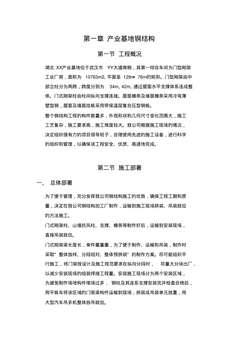 产业基地钢结构施工组织设计方案范本要点.pdf_第2页