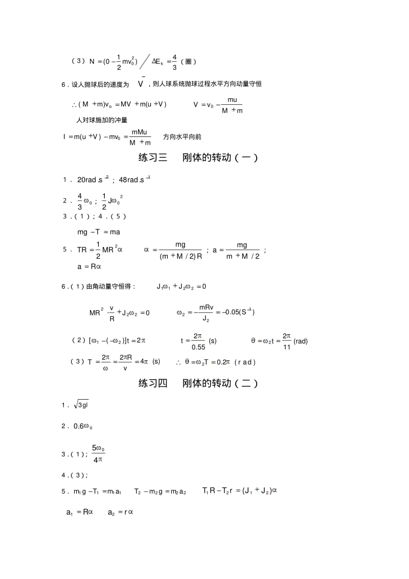 医用物理学课后习题参考答案.pdf_第2页