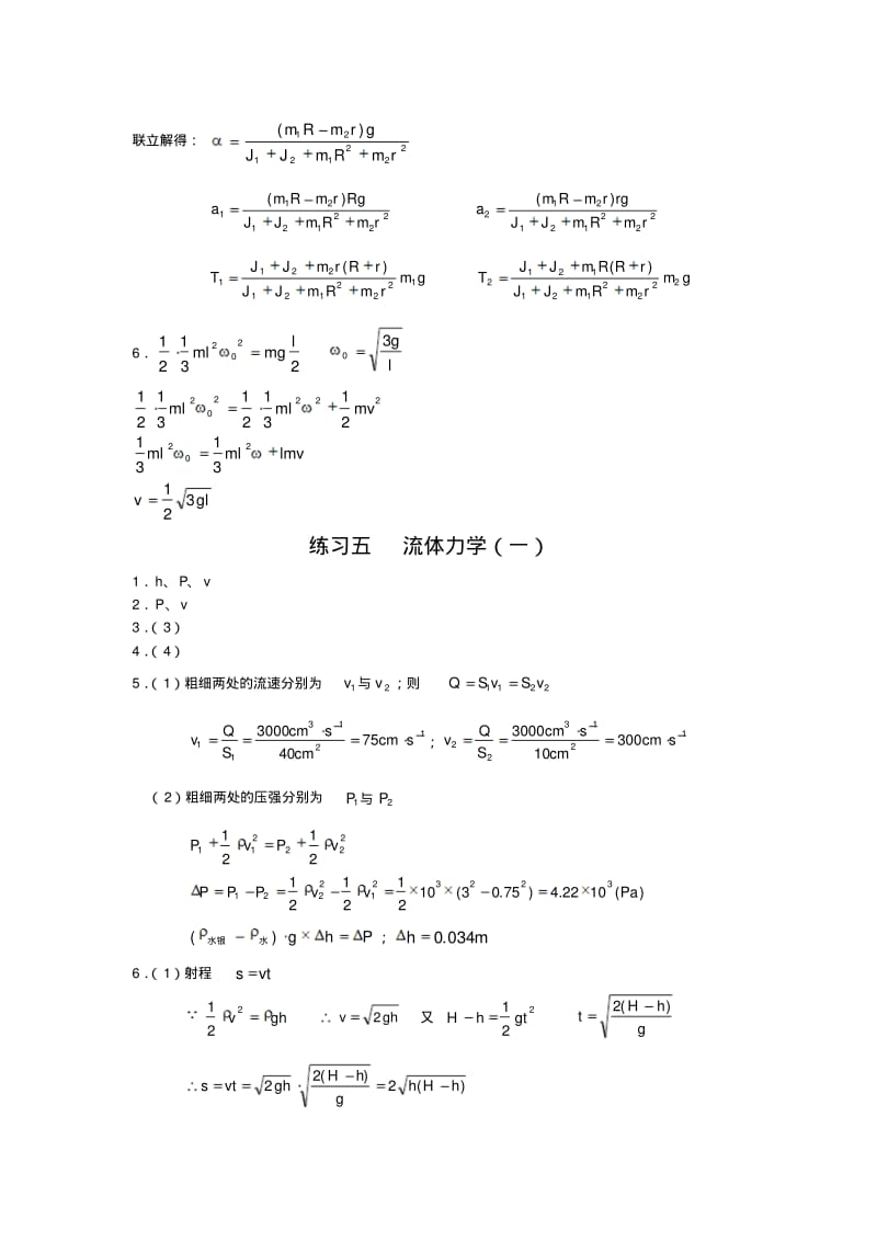 医用物理学课后习题参考答案.pdf_第3页