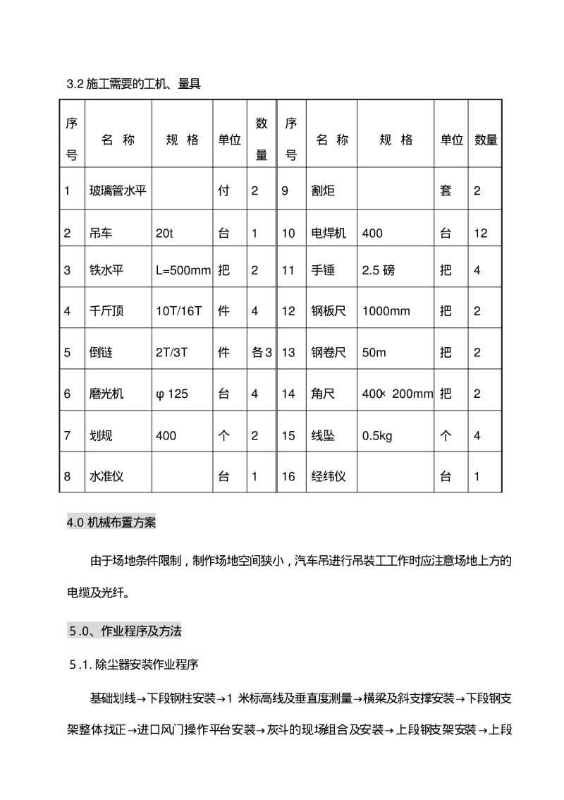 布袋除尘器作业指导书要点.pdf_第3页