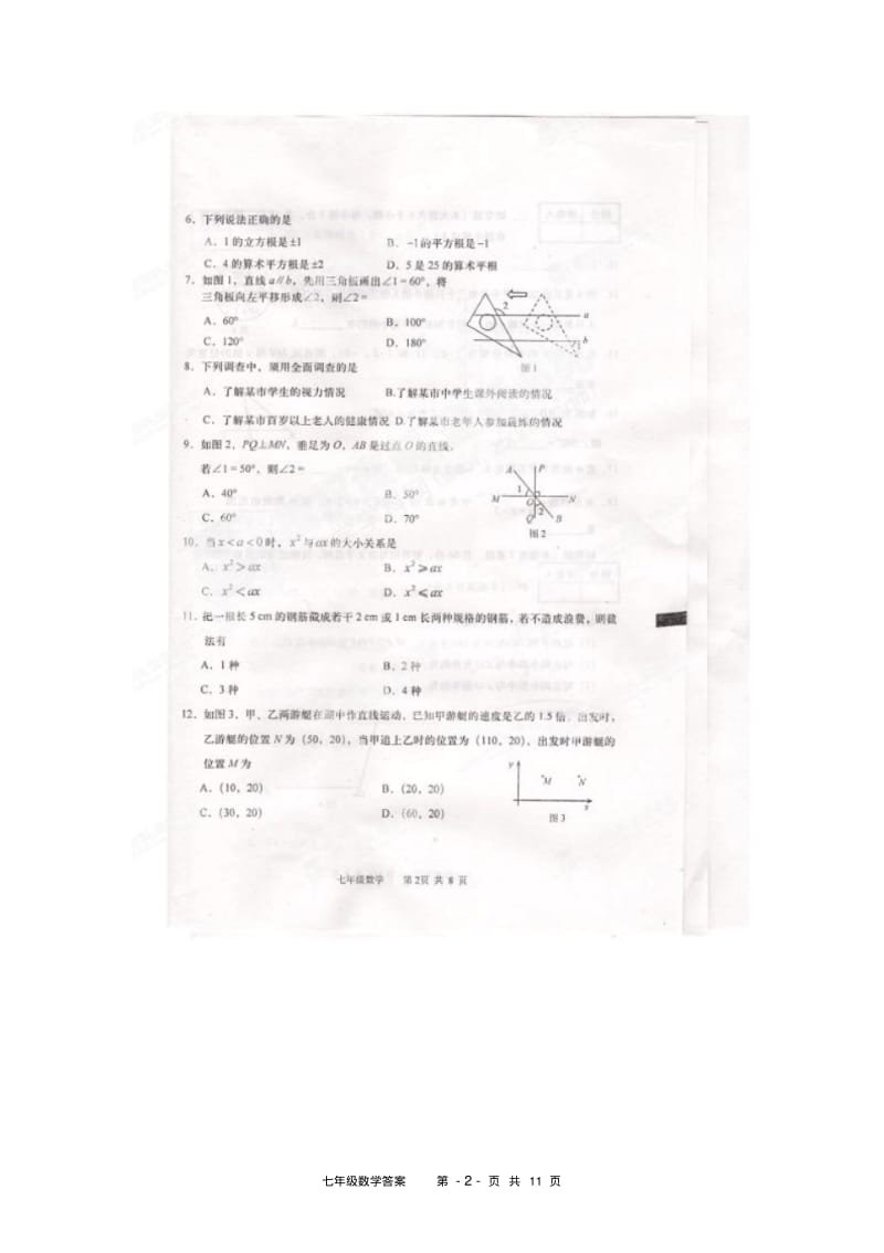 河北省承德市围场县2012-2013学年七年级下学期期末考试数学试题及答案(扫描版).pdf_第2页