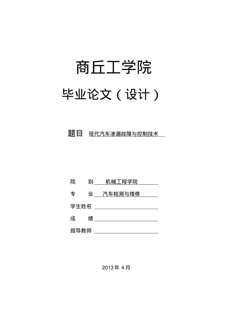 汽修专业毕业论文要点.pdf_第1页