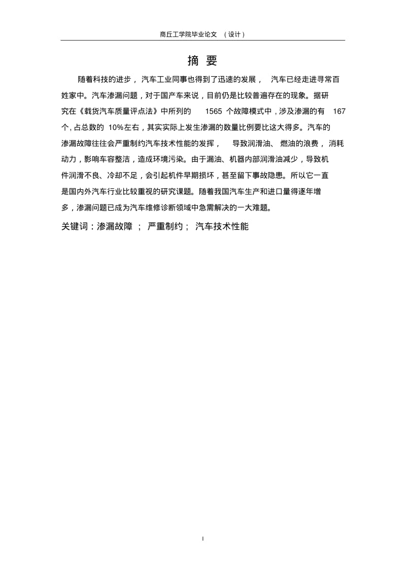 汽修专业毕业论文要点.pdf_第3页