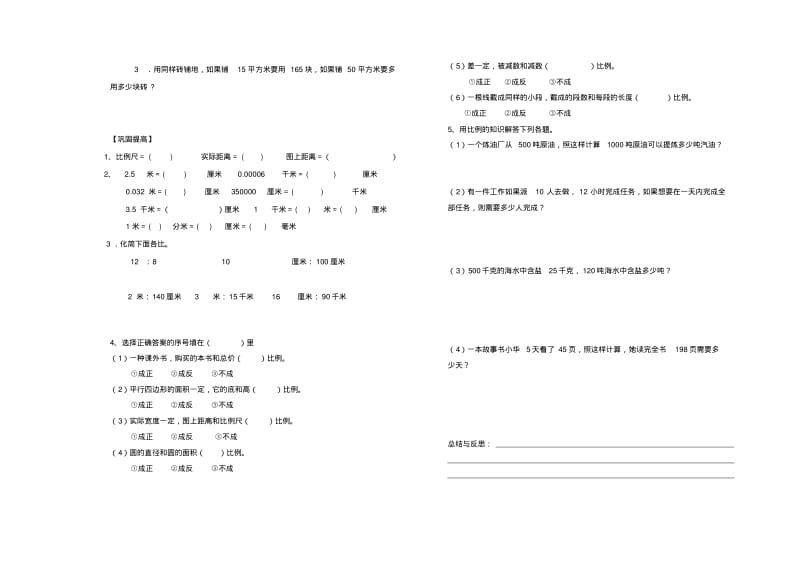 新课标人教版六年级数学下册第9周导学案.pdf_第2页