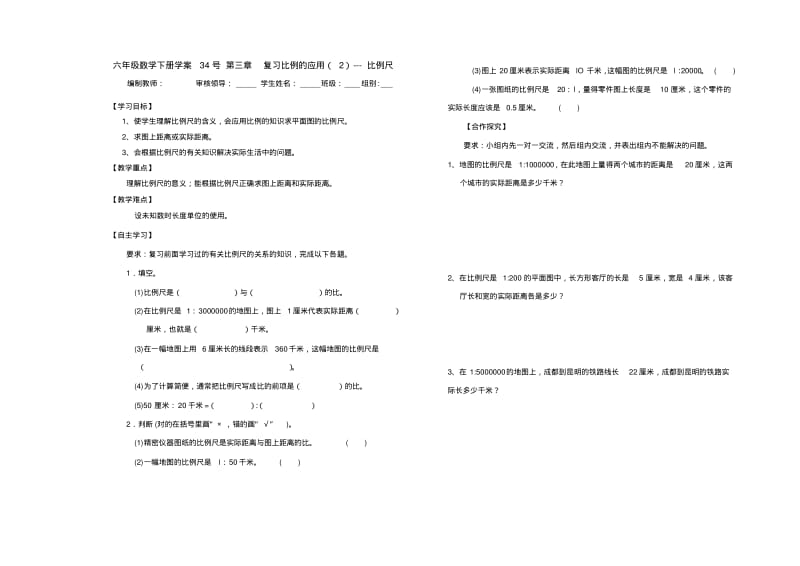 新课标人教版六年级数学下册第9周导学案.pdf_第3页