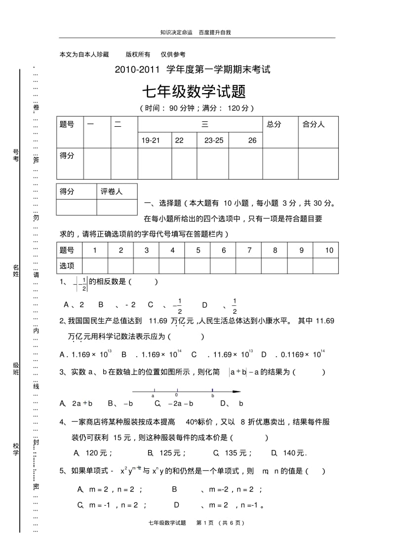 数学f9七年级数学第一学期期末试卷&amp答案.pdf_第1页