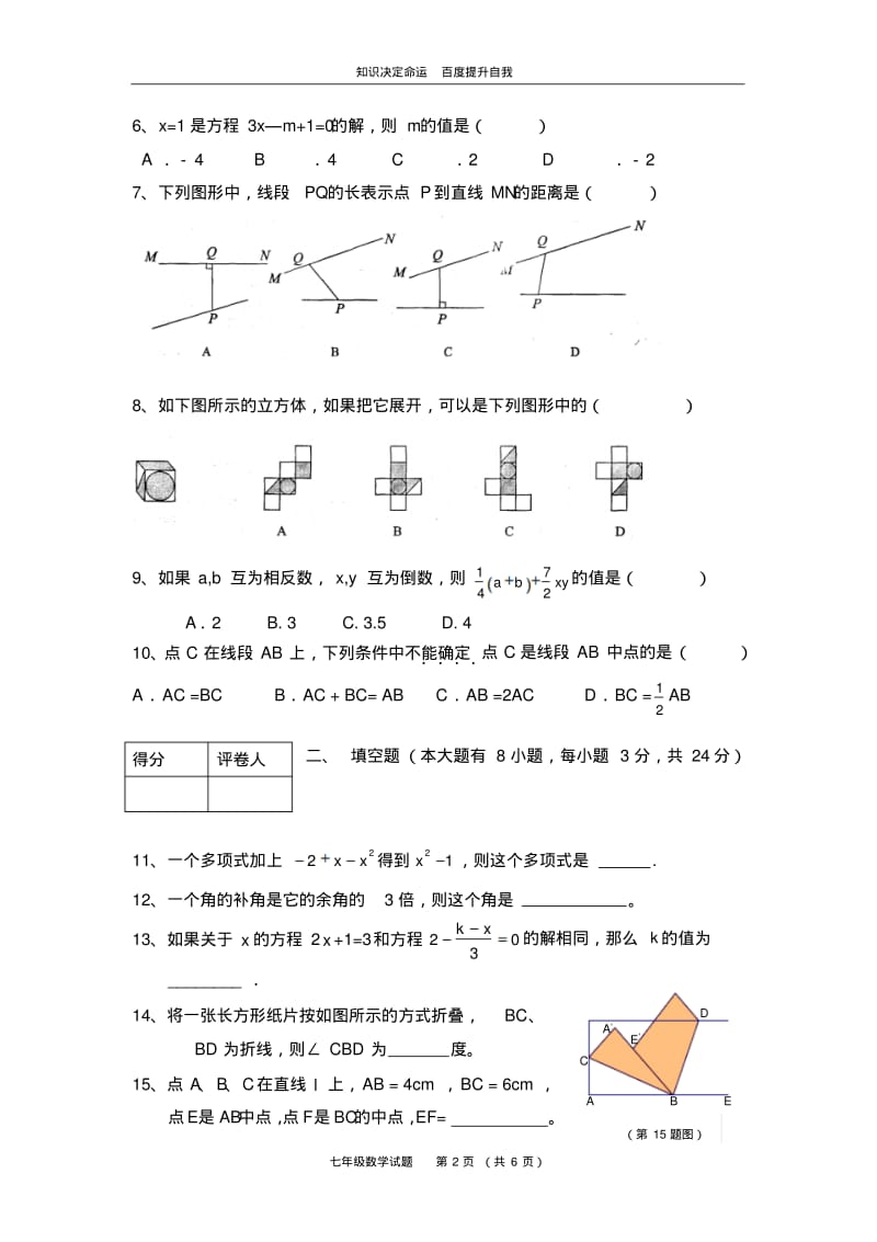 数学f9七年级数学第一学期期末试卷&amp答案.pdf_第2页