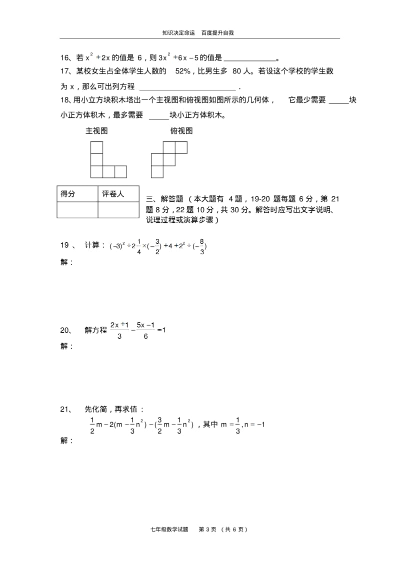 数学f9七年级数学第一学期期末试卷&amp答案.pdf_第3页