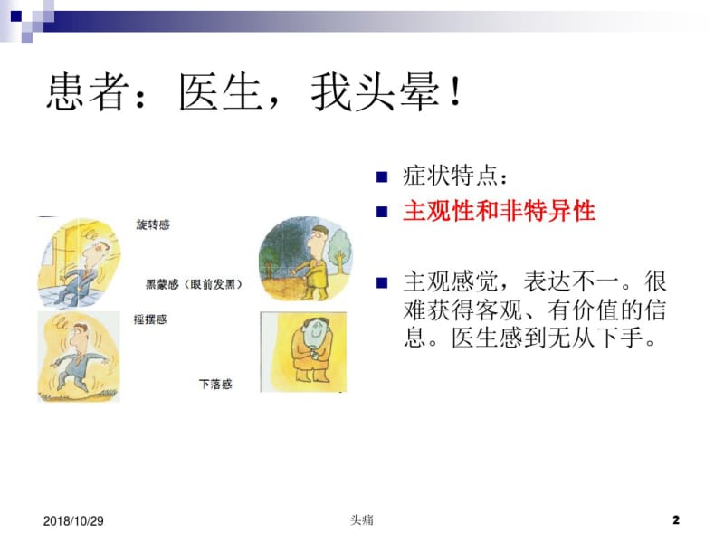 急诊医生如何应对眩晕患者(程瑞年)剖析.pdf_第2页