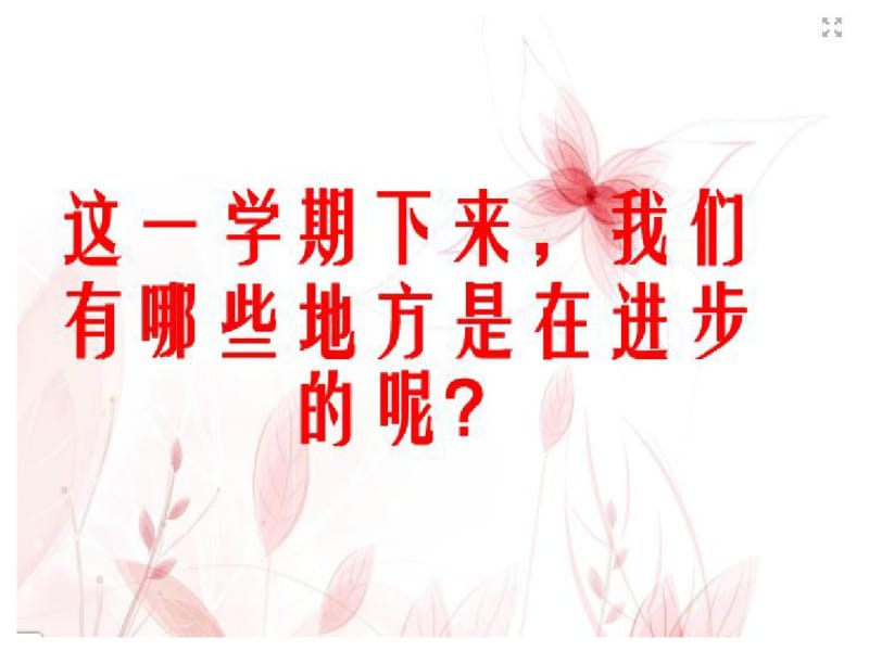 学期末主题班会剖析.pdf_第2页