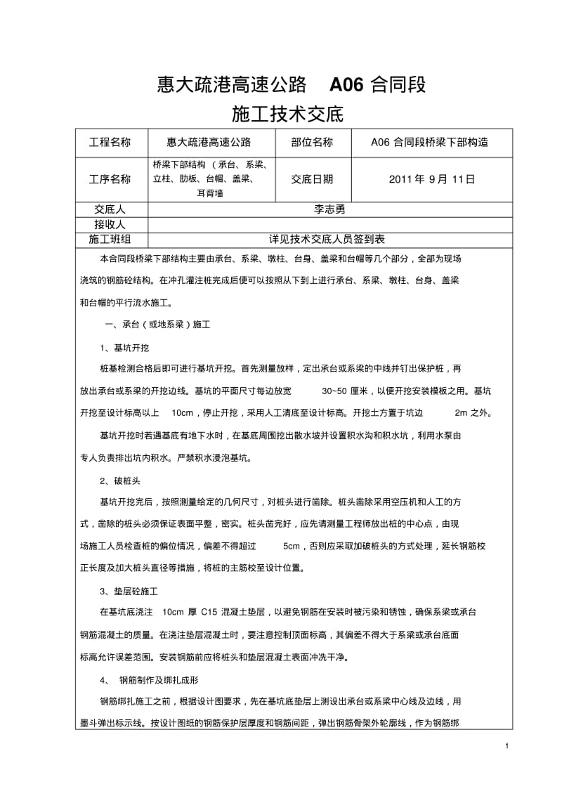 桥梁下构技术交底要点.pdf_第1页