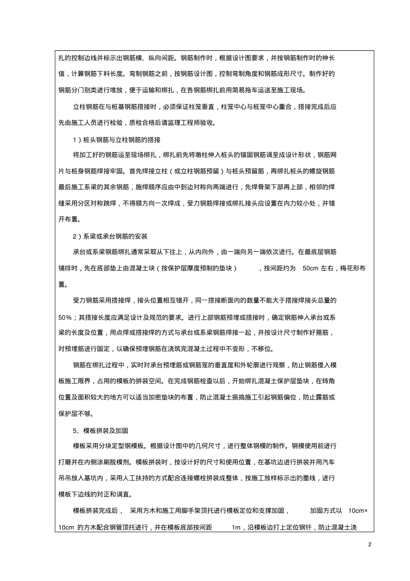 桥梁下构技术交底要点.pdf_第2页