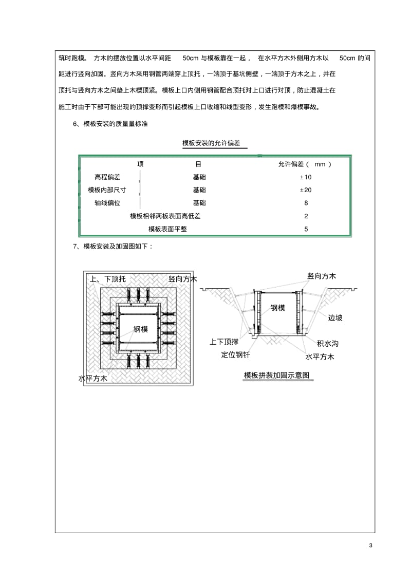 桥梁下构技术交底要点.pdf_第3页