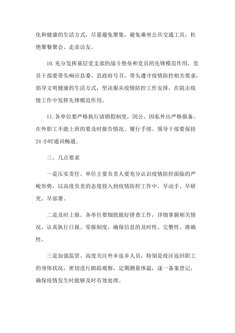 关于做好节后机关事业单位上班新型肺炎防控工作的方案.docx_第3页