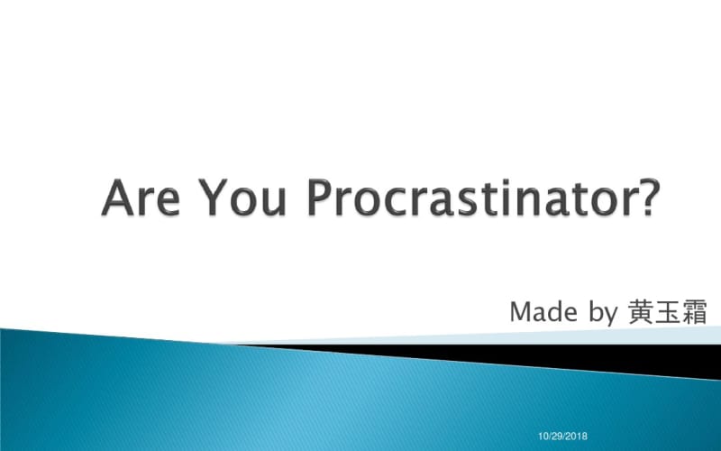 拖延症_英文版_procrastination剖析.pdf_第1页