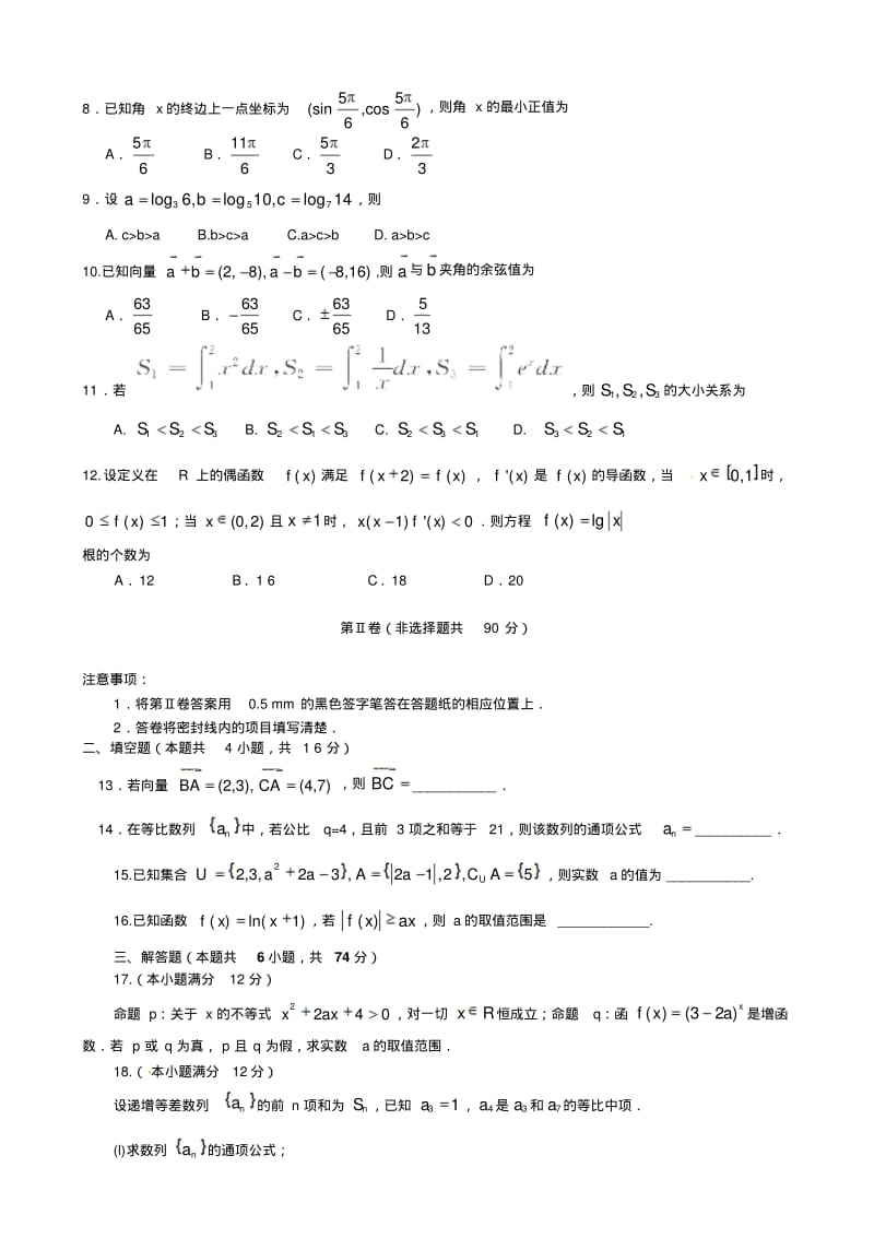 山东省济南四校2014届高三上期中联考数学试题(理)及答案.pdf_第2页